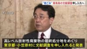 南鳥島での文献調査実施を申し入れ　経産省職員が東京都小笠原村村長と面会へ　原子力発電に伴う高レベル放射性廃棄物の最終処分地選定に向けた資料に活用