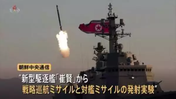 北朝鮮が新型駆逐艦から戦略巡航ミサイル・対艦ミサイルの発射実験　金正恩総書記「核抑止力強化が最重要課題」