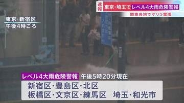【速報】東京・埼玉で「レベル4大雨危険警報」 練馬区・白子川で危険水位に到達 板橋区で1時間120ミリの猛烈雨　今夜始めにかけて浸水や氾濫に警戒を