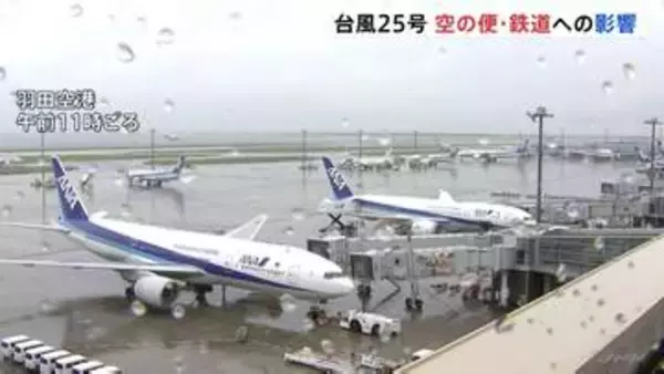 台風25号　交通機関への影響　全日空きょう（20日）あす八丈島空港を発着するすべての便欠航　日本航空あす（21日）羽田空港発着する便で影響出る可能性