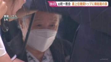 【独自】韓国・旧統一教会が教団の最上位機関「世界本部」を新設　トップに韓鶴子総裁の孫を任命