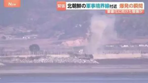 要塞化へ整備か 北朝鮮の軍事境界線付近での爆発をJNNカメラがとらえる 15分～30分間隔で10回以上の爆発
