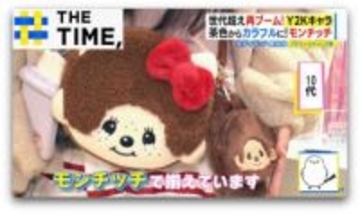 モンチッチ「2年で売上20倍」…Y2Kキャラ再ブームのウラにある「アップデート戦略」とは？【THE TIME,】