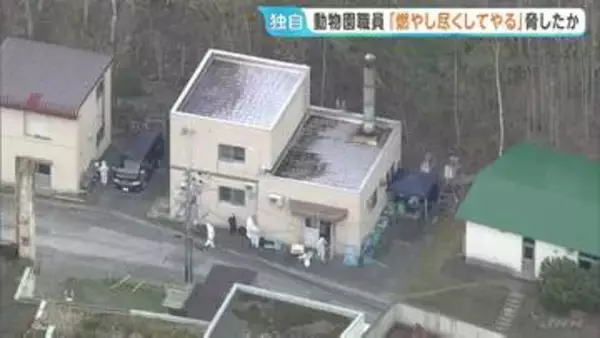 旭山動物園の焼却炉に妻の遺体遺棄か　30代男性職員は「残らないよう燃やし尽くす」などと行方不明直前に脅していたか　警察への相談歴なし