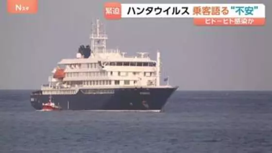 「安心感と見通し、家に帰ること、ただそれだけ」ハンタウイルス集団感染疑いのクルーズ船乗客が明かす“不安”