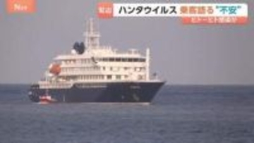 「安心感と見通し、家に帰ること、ただそれだけ」ハンタウイルス集団感染疑いのクルーズ船乗客が明かす“不安”