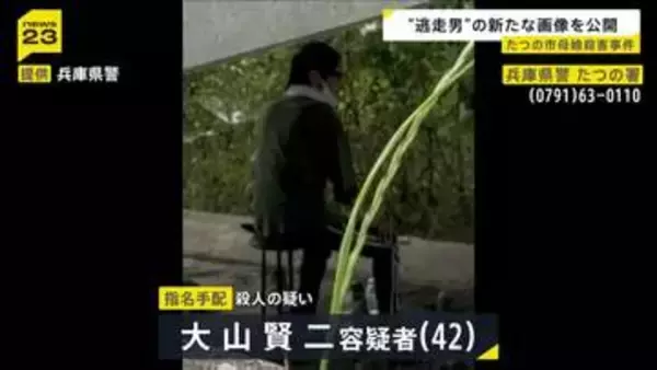 たつの市母娘殺害事件で指名手配　大山賢二容疑者の新たな写真を警察が公開　5月20日に現場から2キロ離れた場所で撮影