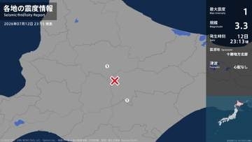 北海道で最大震度1の地震　北海道・美瑛町、鹿追町