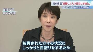 「避難した人の見回りを強化」高市総理、非常災害対策本部会議で表明　3日に熊本県を訪問し被災状況の確認へ