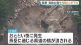 「「経験したことないくらいの大雷雨」長野・安曇野市で土石流発生、約390人が一時孤立状態に　仮設橋で下山も…復旧工事のため通れるのは“10日午後5時まで”」の画像1