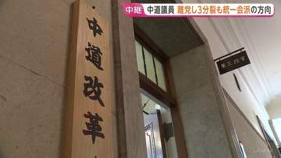 中道“分裂”きょう正式決定へ　立憲民主出身は新党立ち上げ・公明系は公明党復党へ　所属全議員で協議