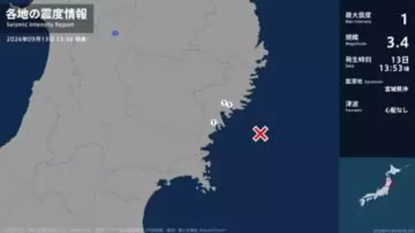 岩手県、宮城県で最大震度1の地震　岩手県・大船渡市、宮城県・気仙沼市