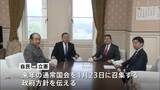 「来年の通常国会は1月23日召集　6月21日までの150日間で過去最大122兆3000億円規模の来年度予算案など審議」の画像1