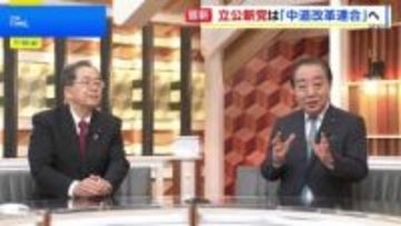 立憲民主党と公明党　新党の名称を「中道改革連合」とする方針固める　きょう党のロゴなど発表予定