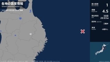 岩手県で最大震度1の地震　岩手県・盛岡市