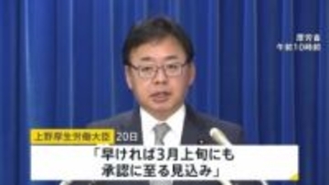 iPS細胞を使った2つの再生医療製品の製造・販売　上野厚労大臣「早ければ3月上旬にも承認に至る見込み」