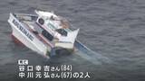 「三重・鳥羽沖で釣り船に貨物船が衝突　2人死亡10人重軽傷　国交省の運輸安全委が調査始める」の画像1