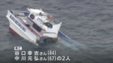 三重・鳥羽沖で釣り船に貨物船が衝突　2人死亡10人重軽傷　国交省の運輸安全委が調査始める