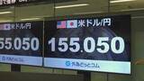 「円相場が急速に円高方向へ 一時1ドル=155円台前半 「政府・日銀が再び為替介入に踏み切ったのではないか」との見方も」の画像1