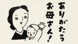 「「母の日」89年前の原点にあった、カーネーションだけじゃない「お母さんありがとう」のカタチ」の画像1