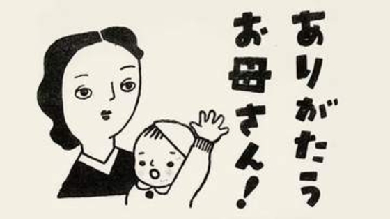 「母の日」89年前の原点にあった、カーネーションだけじゃない「お母さんありがとう」のカタチ