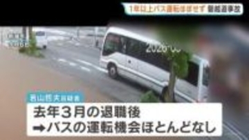 逮捕の運転手は去年3月以降、バスの運転ほぼせず　磐越道21人死傷のバス事故から1週間　自家用車などで5件以上の事故も