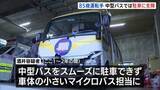 「名古屋・2人死亡ひき逃げ事故 運転手の85歳男を逮捕　20年以上前からバス運転手担当も 中型をスムーズに駐車できなくなりマイクロバスのみ担当していた」の画像1