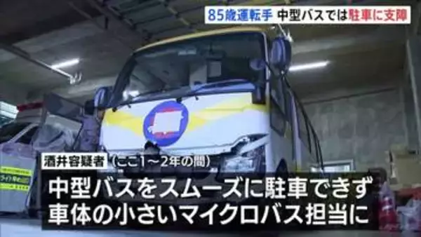 名古屋・2人死亡ひき逃げ事故 運転手の85歳男を逮捕　20年以上前からバス運転手担当も 中型をスムーズに駐車できなくなりマイクロバスのみ担当していた
