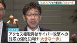 「政府と一部金融機関が新型AI「クロード・ミュトス」アクセス権取得　サイバー攻撃への対応力強化に向け「大きな一歩」松本サイバー安全保障担当大臣」の画像1