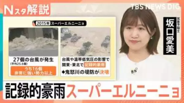 2年ぶりに発生「エルニーニョ現象」、海面水温「＋2℃」がもたらす「スーパーエルニーニョ」の恐ろしさ【Nスタ解説】
