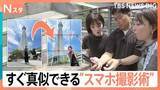 「「影が入る」「料理がぼんやり」を解消！プロ直伝のスマホ撮影術「三角形の構図」と「三分割法」【Nスタ】」の画像1