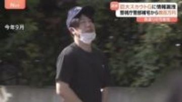 事件捜査を担当の警部補（43）が漏洩か スカウトした女性を違法に風俗店に紹介の「ナチュラル」メンバーに捜査情報を漏らした疑いで逮捕