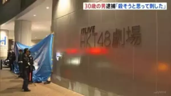 30歳男を殺人未遂の疑いで逮捕 きょう未明に公衆電話から警察に“事件関与をほのめかす連絡”　福岡市の商業施設でHKT48スタッフら2人が刺された事件