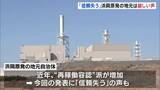 「「信頼を失う」浜岡原発の地元からは厳しい声　再稼働審査で地震の揺れ小さく見せていた疑いめぐり」の画像1