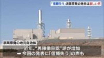 「信頼を失う」浜岡原発の地元からは厳しい声　再稼働審査で地震の揺れ小さく見せていた疑いめぐり
