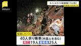 「ネパールの山岳地帯でバス事故 約200メートル崖下に転落　19人死亡 日本人1人含む25人負傷」の画像1