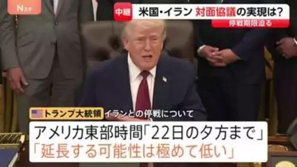 米イラン再協議開催の行方は？開催地パキスタンの政府関係者「前回よりも厳しいギリギリの交渉続いている」 イラン側はこれまで協議参加を明言せず