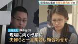 「【栃木・強盗殺人】逮捕の“実行役”少年4人と“指示役”20代夫婦 犯行前に集合して顔を合わせたか　一部の少年が着用していた服を現場で発見」の画像1
