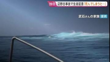 【独自】「大きな波が見え、死んでしまうと」「4回波にのまれた」　辺野古転覆事故から半年　海に投げ出された生徒が証言
