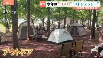 中国・国慶節の大型連休スタート　多くの人がテントを張る北京最大の公園から報告　今年のキーワードは「コスパ」と「ストレスフリー」