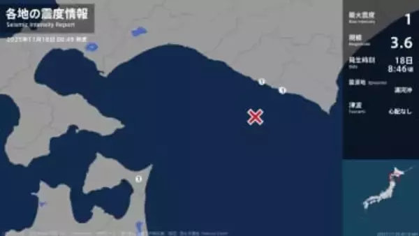 北海道、青森県で最大震度1の地震　北海道・新ひだか町、浦河町、青森県・東通村