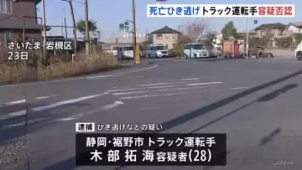 横断歩道を渡っていた男性死亡のひき逃げ事件　28歳トラック運転手の男を逮捕「現場は通過したが事故は起こしていない」と容疑を否認　さいたま市岩槻区