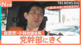 「【党幹部にきく】衆議院選挙 自民党・小林鷹之政調会長　食料品の“消費減税”本気度は？【選挙の日、そのまえに。】」の画像1