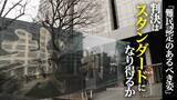 「難民認定のあるべき姿を示した東京高裁･地裁の2つの判決　「難民認定の大原則」を守り入管の主張を退けた判断は“スタンダード”になり得るか【“知られざる法廷”からの報告】」の画像1