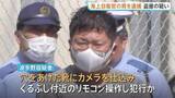 「靴に開けた穴からカメラレンズをのぞかせ…　女性のスカート内を盗撮しようとしたか　海上自衛隊横須賀基地3等海曹の男（37）を現行犯逮捕　横浜市」の画像1