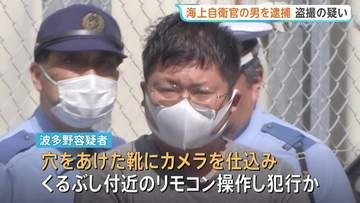 靴に開けた穴からカメラレンズをのぞかせ…　女性のスカート内を盗撮しようとしたか　海上自衛隊横須賀基地3等海曹の男（37）を現行犯逮捕　横浜市