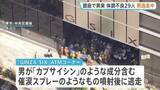 「東京「GINZA SIX」で異臭 体調不良者は29人に、いずれも命に別状なし 男が「カプサイシン」のような成分含むスプレー噴射…現在も逃走中」の画像1