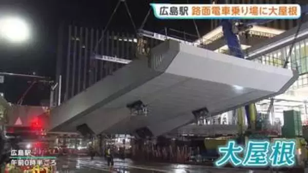 広島駅の路面電車乗り場に｢大屋根｣架かる　長さ27m 重さ80t　2028年度完成予定