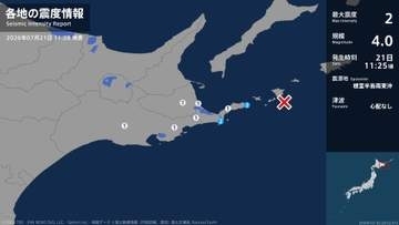 北海道で最大震度2の地震　北海道・根室市