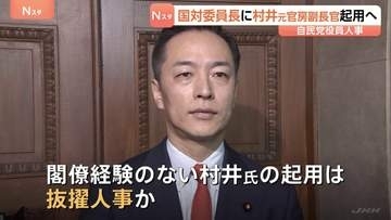 国会対策委員長に村井英樹元官房副長官 起用へ　16日見通しの自民党役員人事で